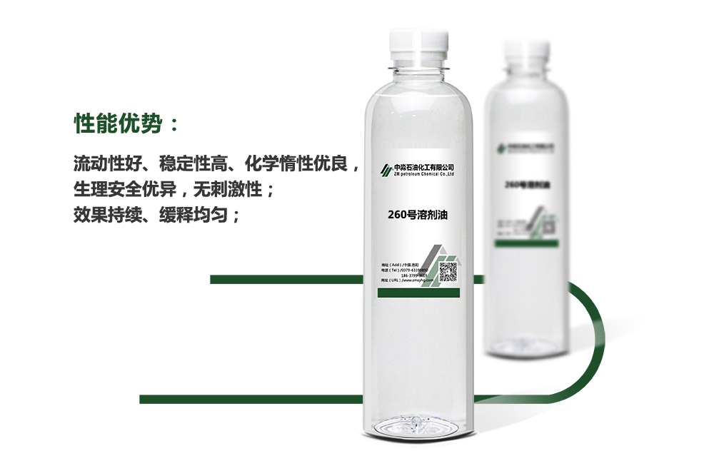 260號(hào)溶劑油